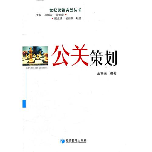 公關(guān)策劃