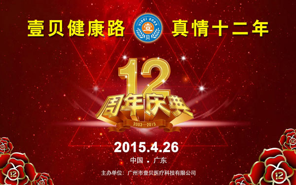 醫(yī)院周年慶典策劃