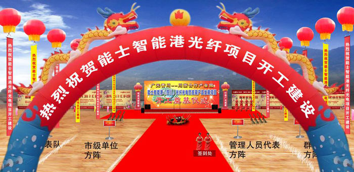 奠基慶典儀式現(xiàn)場(chǎng)如何布置效果好？